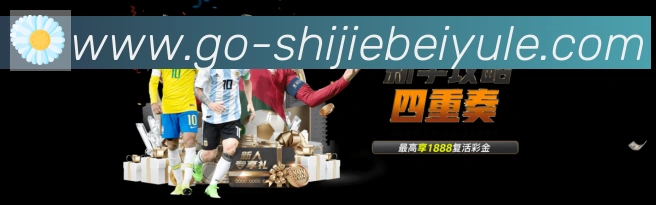 美加墨世界杯赔率入口荣誉